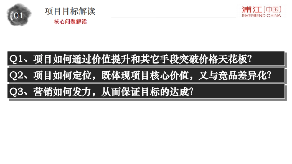 远洋归元里营销策略报告_第8页