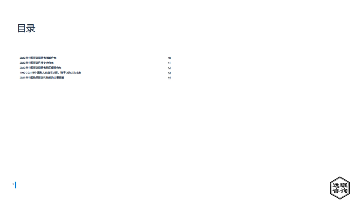 远嘱咨询：2022年中国服装产业分析_第4页