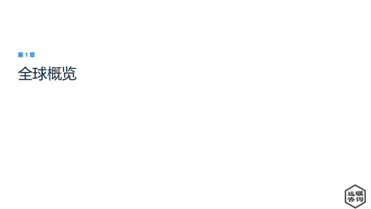 远嘱咨询：2022年中国服装产业分析_第5页