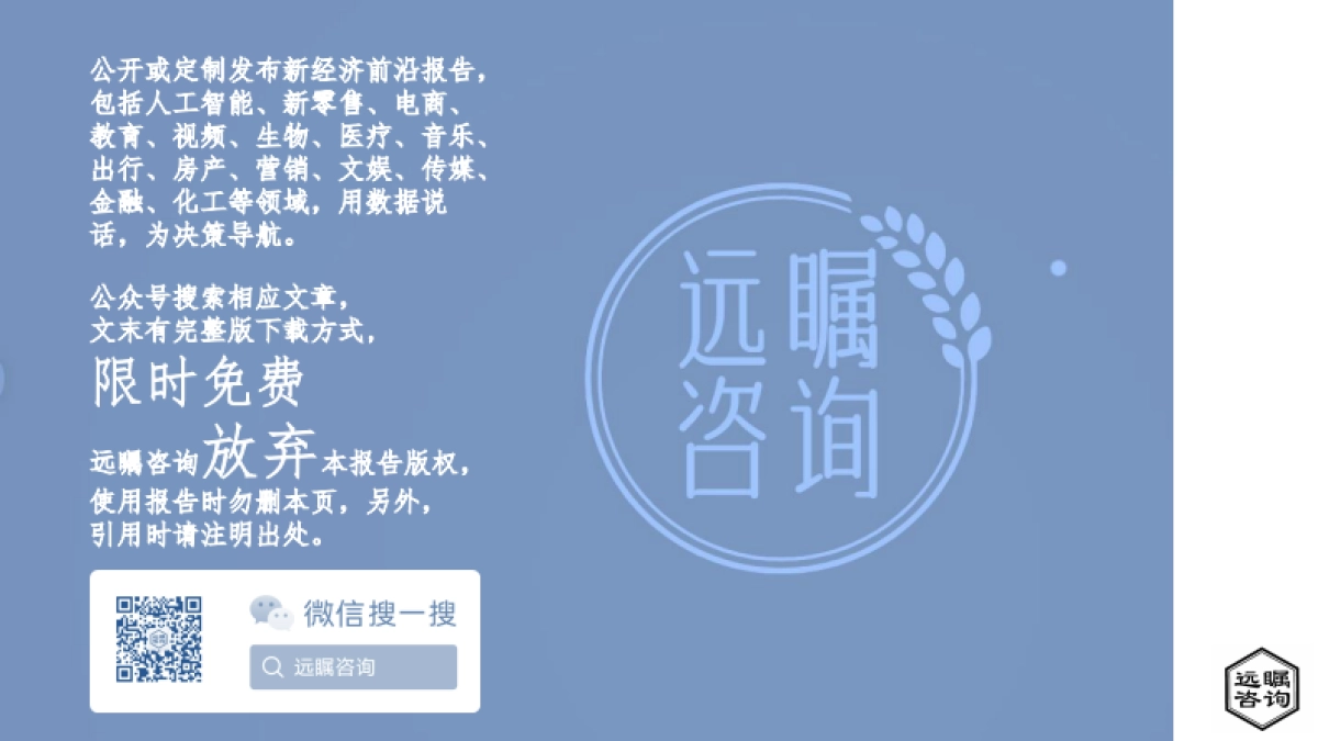 远瞩咨询：2022年中国钢铁工业分析_第2页