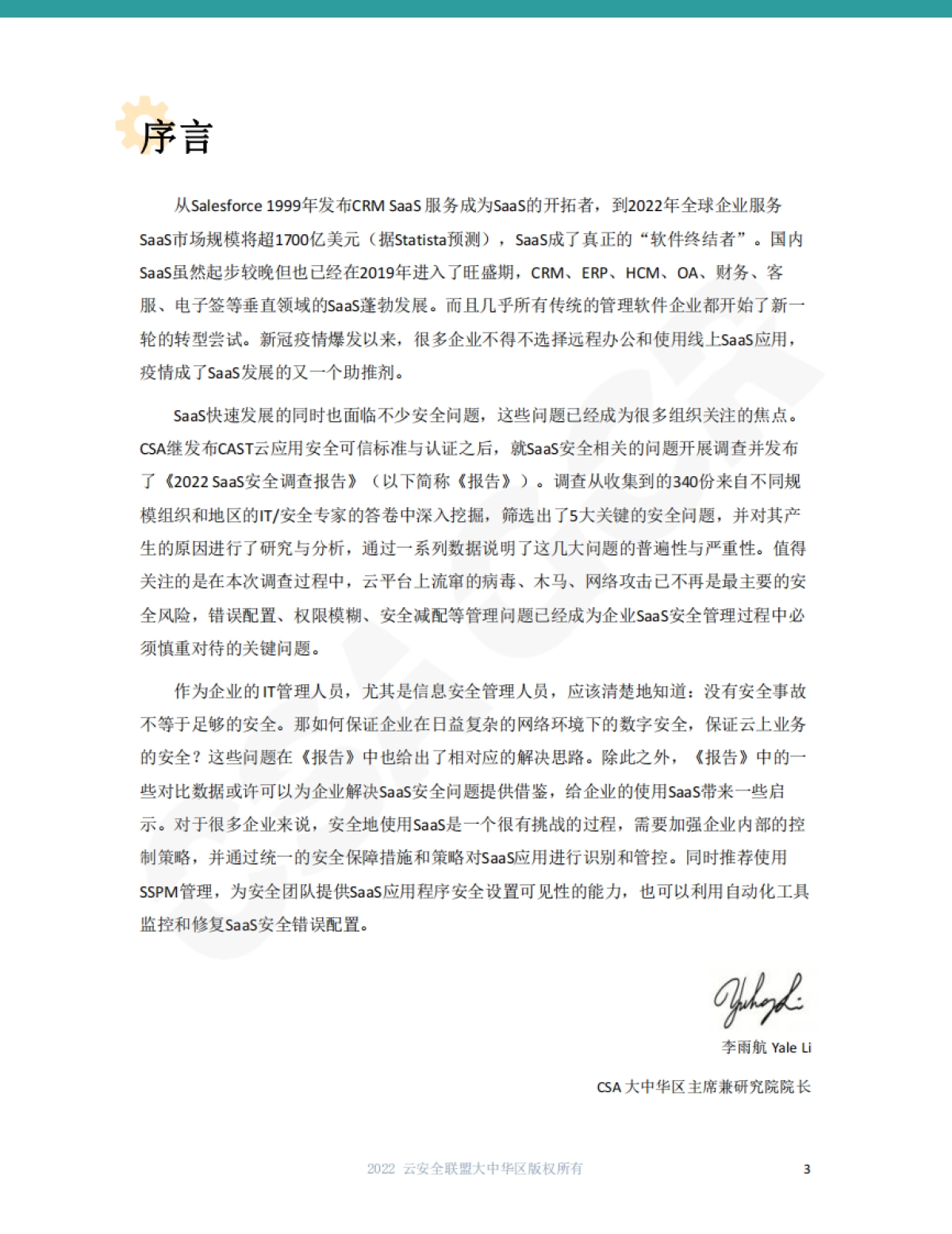 云安全联盟：2022年SaaS安全调查报告_第3页