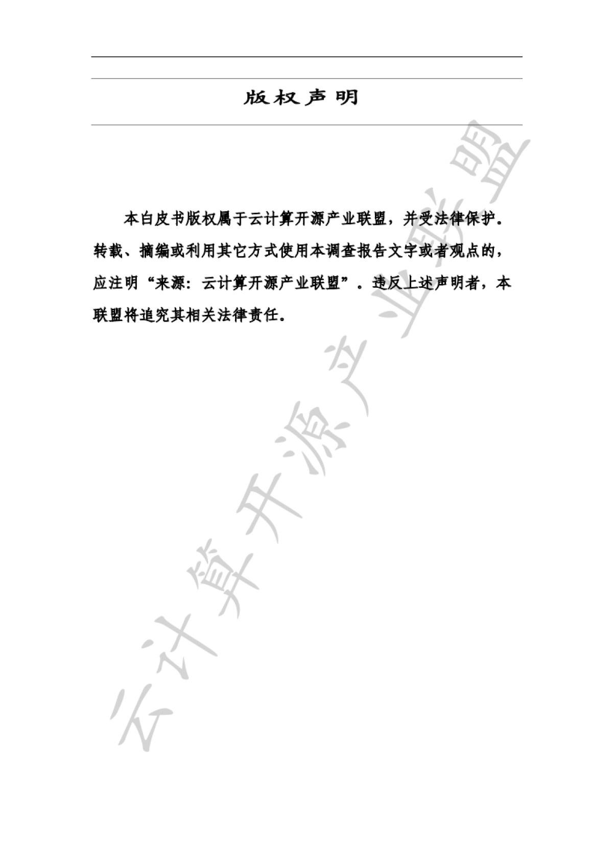 云计算开源产业联盟：专有云产业发展白皮书（2022年）_第2页