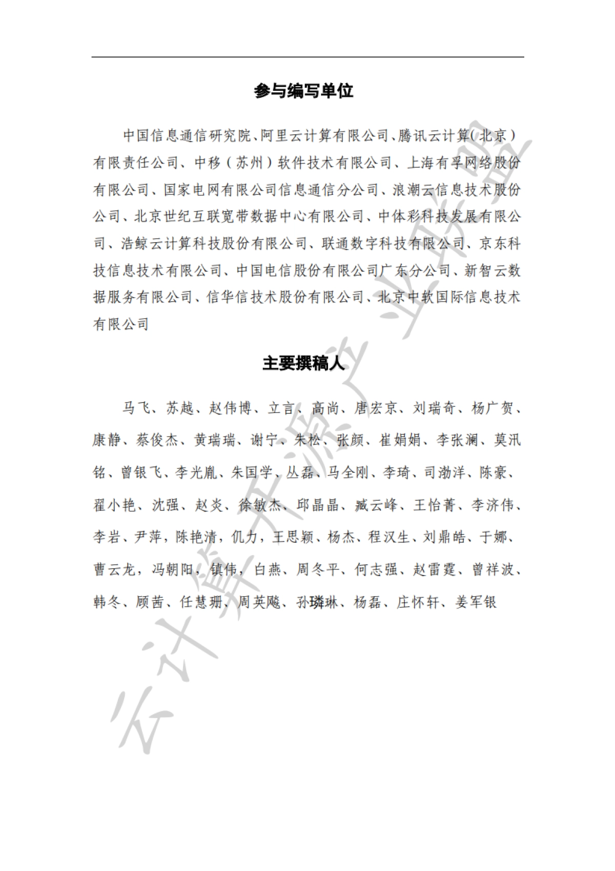 云计算开源产业联盟：专有云产业发展白皮书（2022年）_第4页