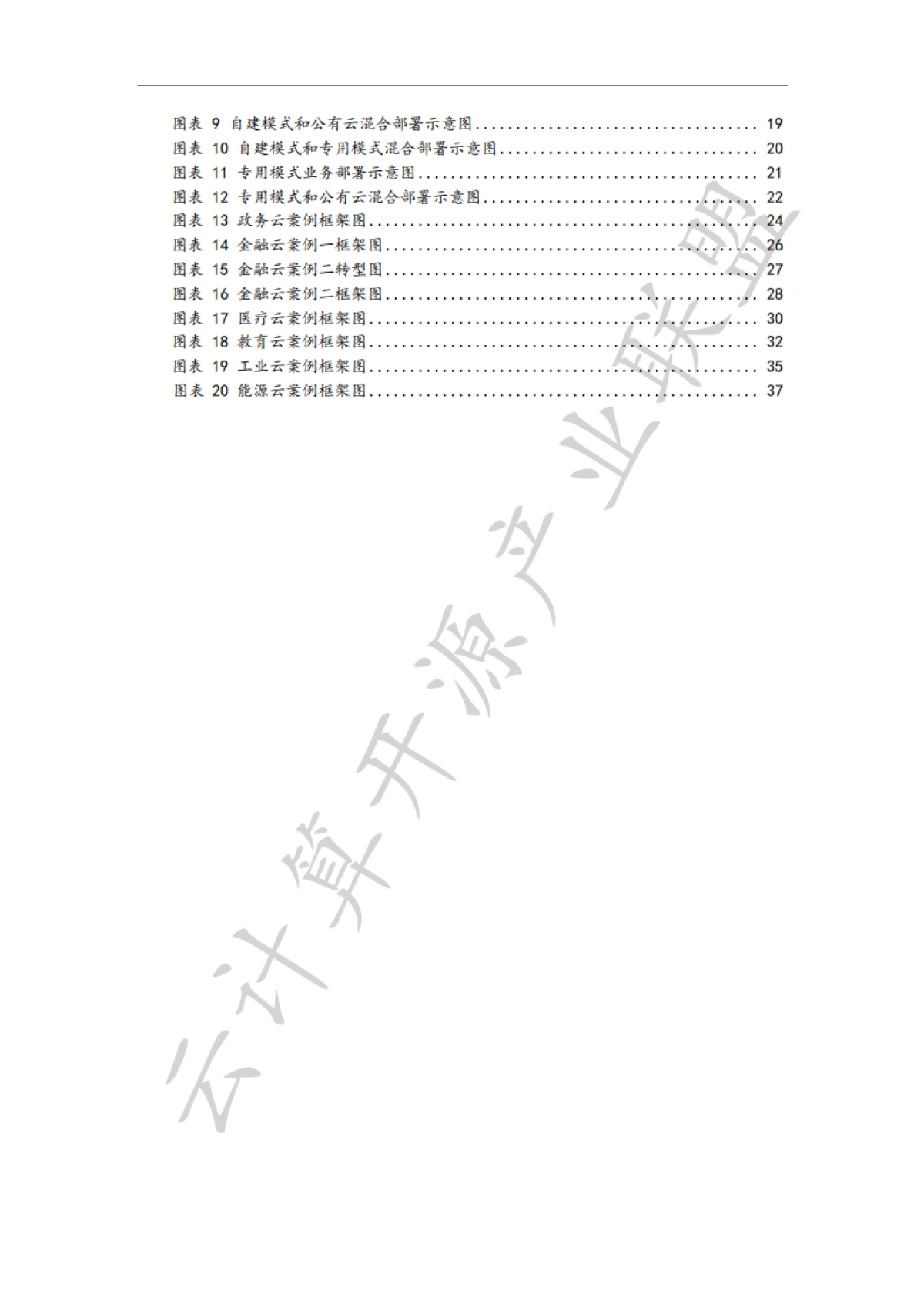 云计算开源产业联盟：专有云产业发展白皮书（2022年）_第6页