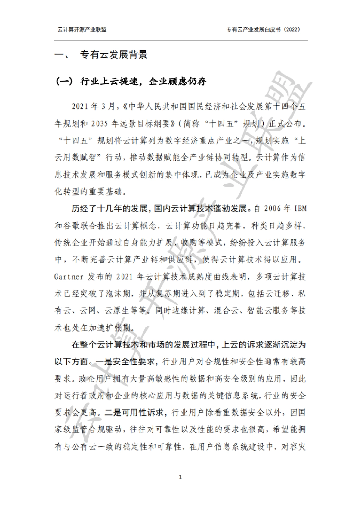 云计算开源产业联盟：专有云产业发展白皮书（2022年）_第7页