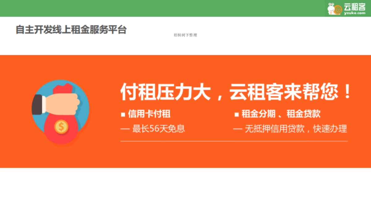 云租客商业计划书_第6页