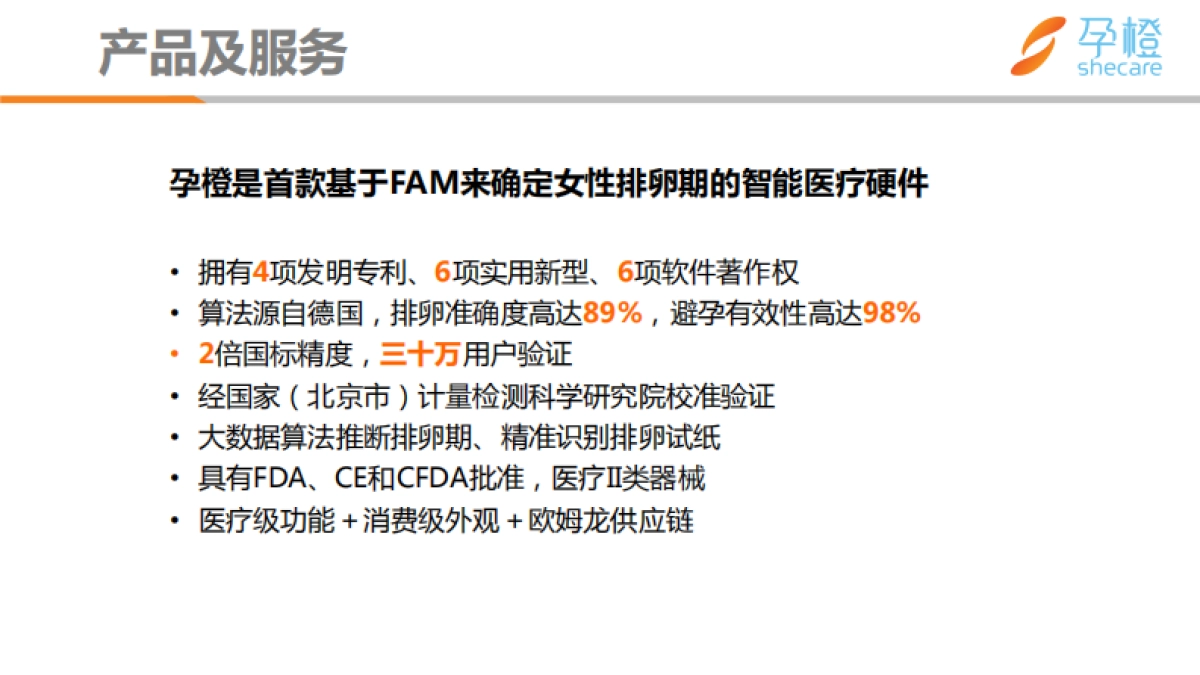 孕橙介绍_第5页