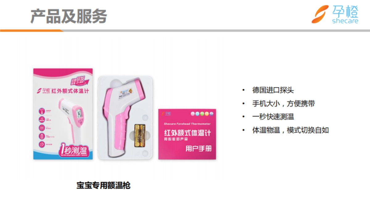 孕橙介绍_第9页