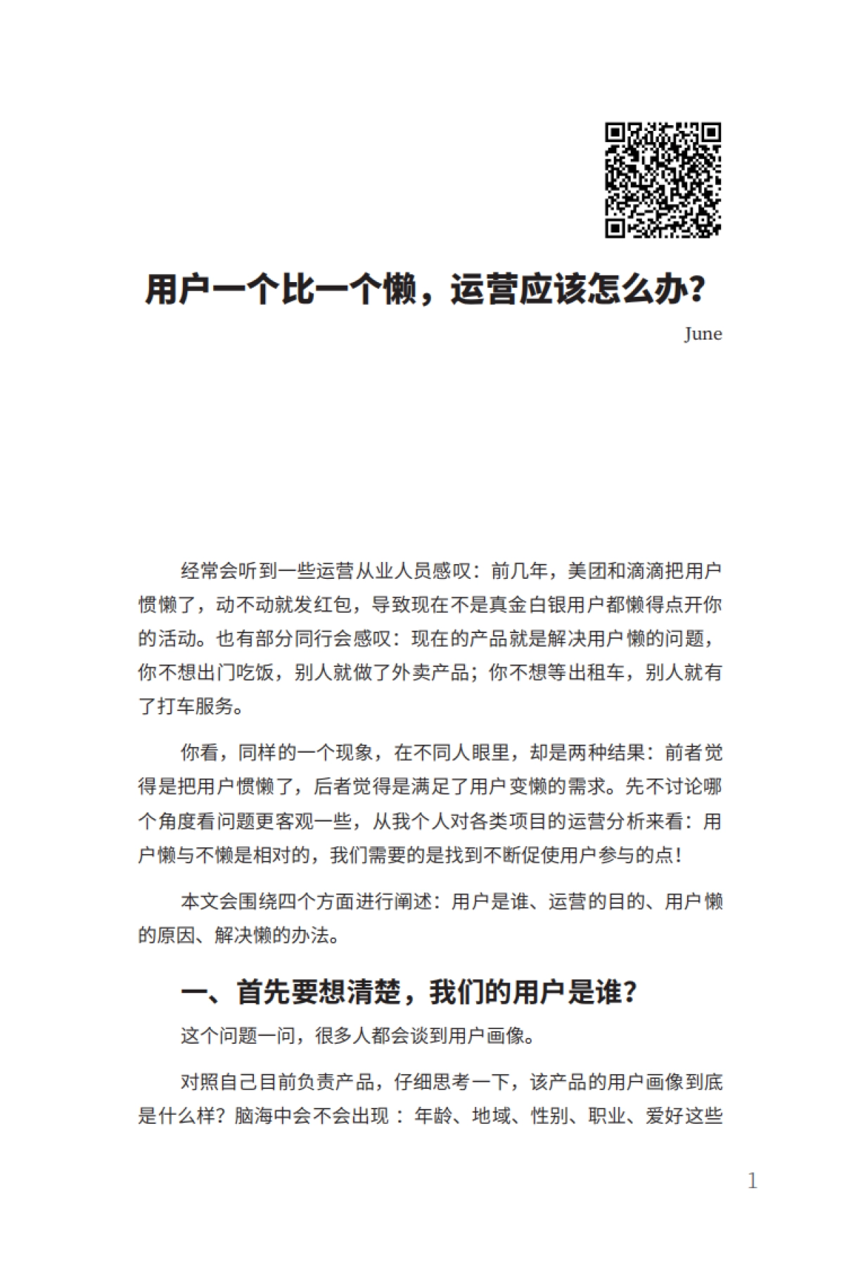 运营增长实战手记小黑书_第10页