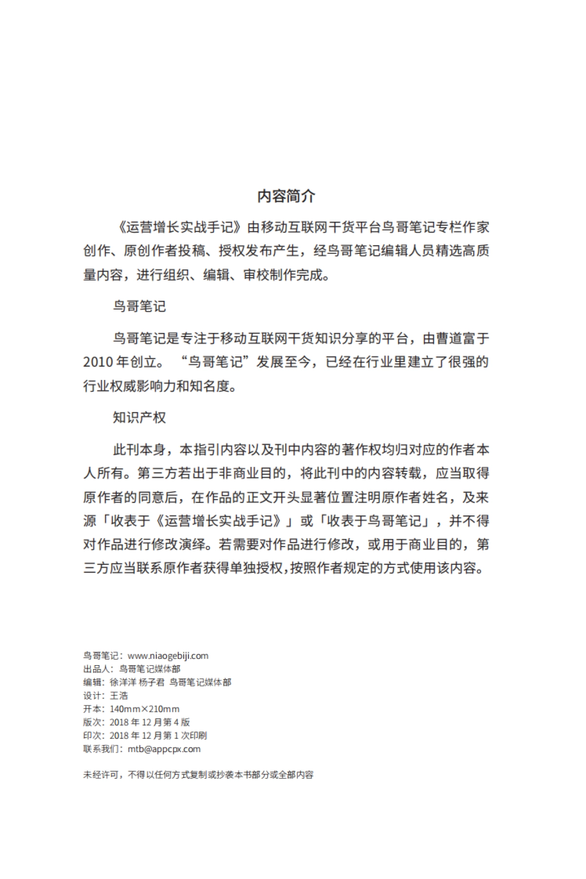 运营增长实战手记小黑书_第3页