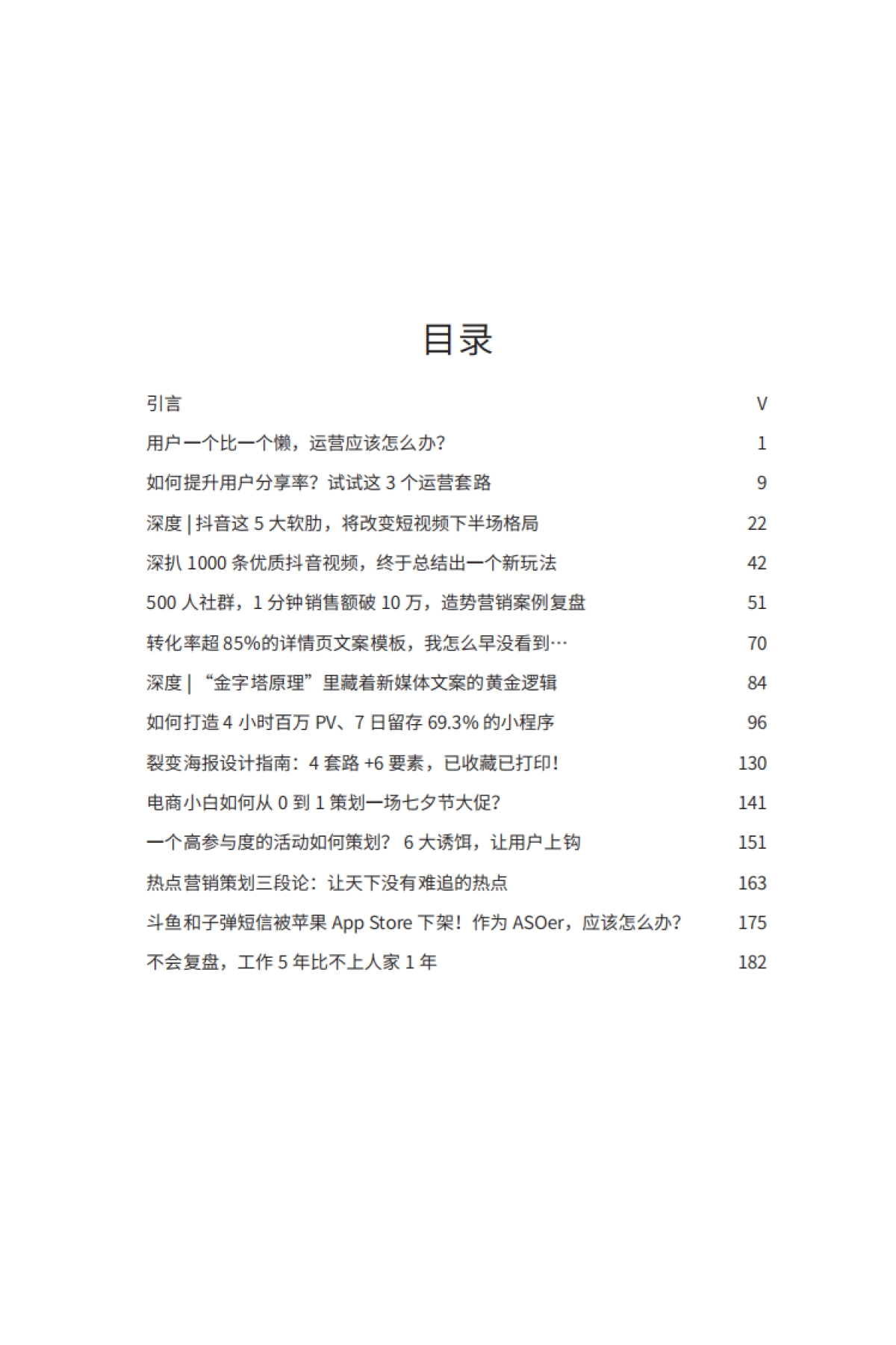 运营增长实战手记小黑书_第4页