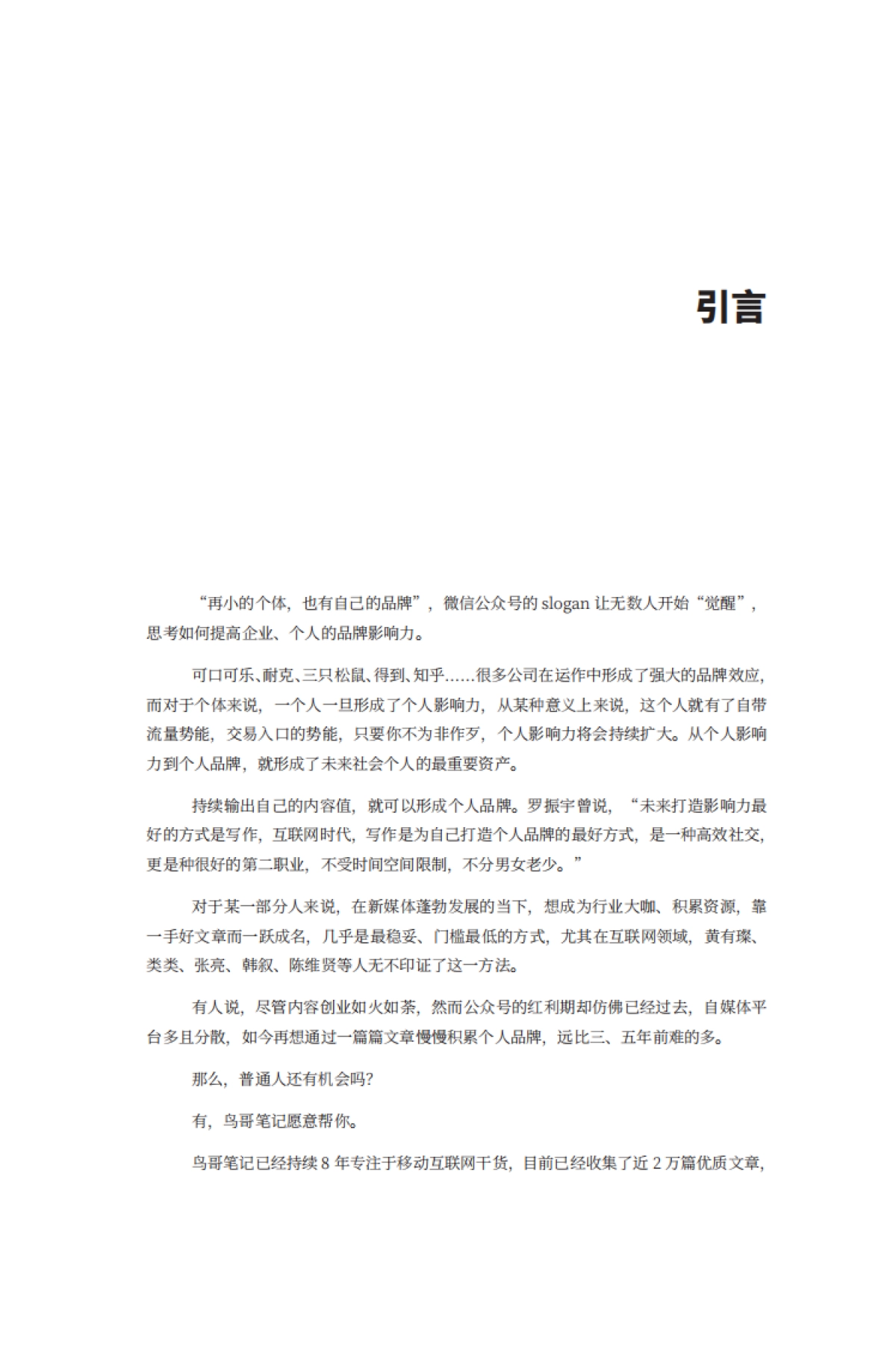 运营增长实战手记小黑书_第6页