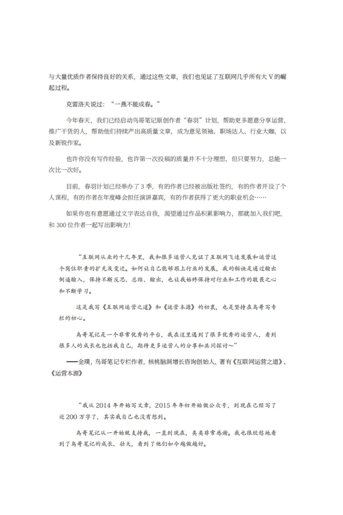 运营增长实战手记小黑书_第7页