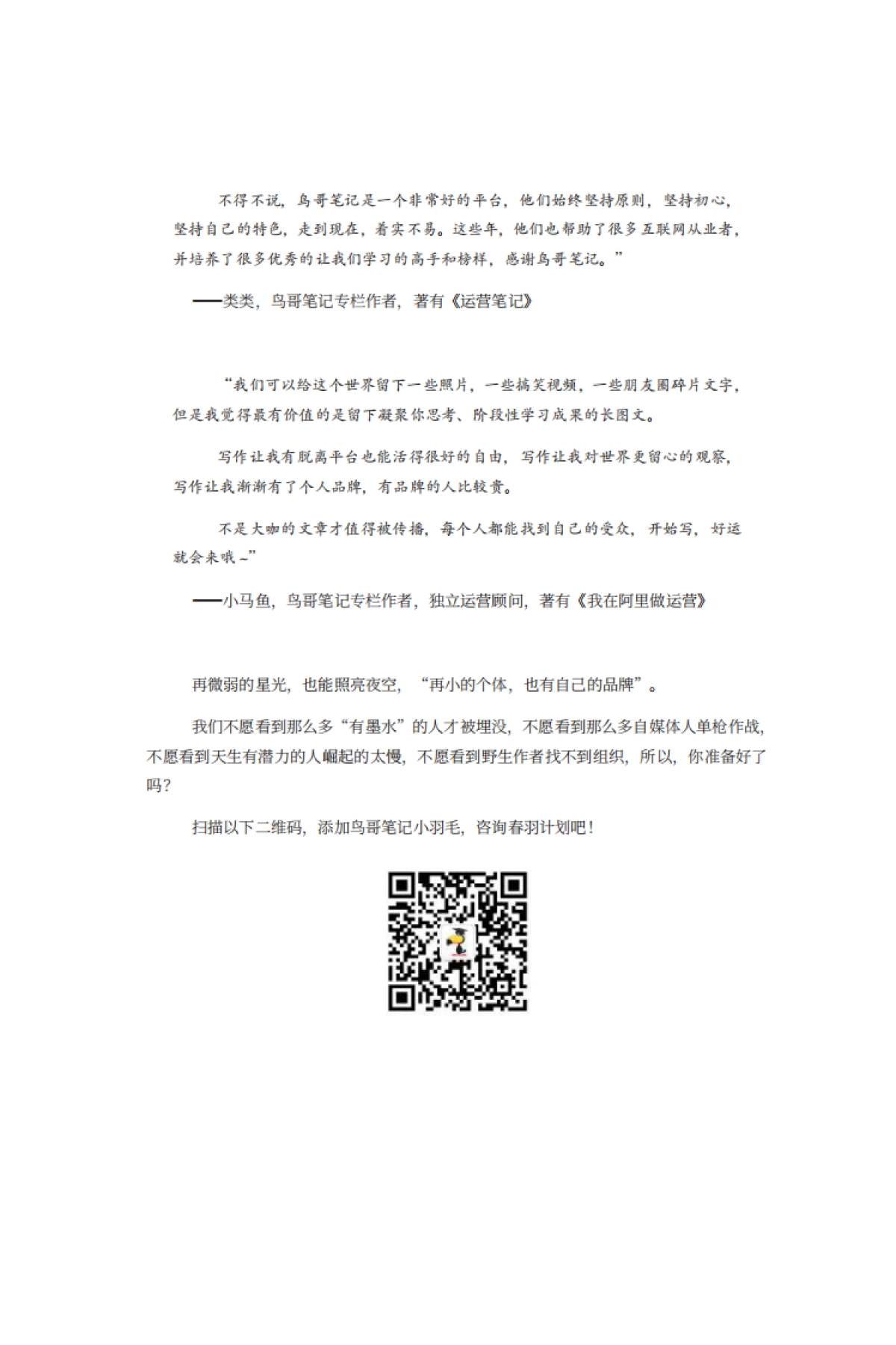 运营增长实战手记小黑书_第8页