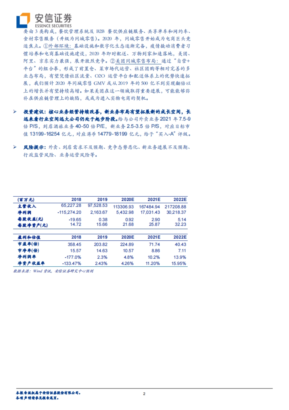 再看美团：本地生活羽翼渐丰，生态构建迈征程_第2页