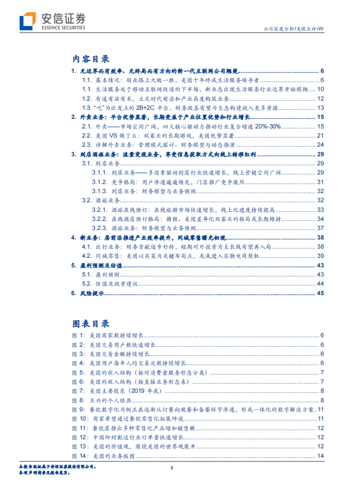再看美团：本地生活羽翼渐丰，生态构建迈征程_第3页