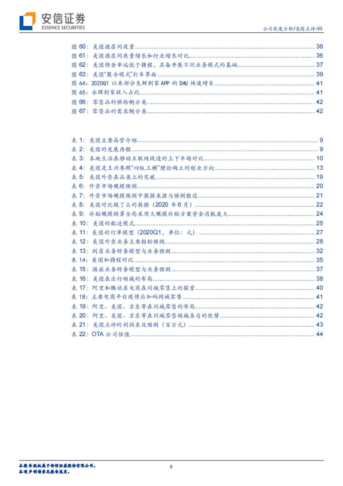 再看美团：本地生活羽翼渐丰，生态构建迈征程_第5页