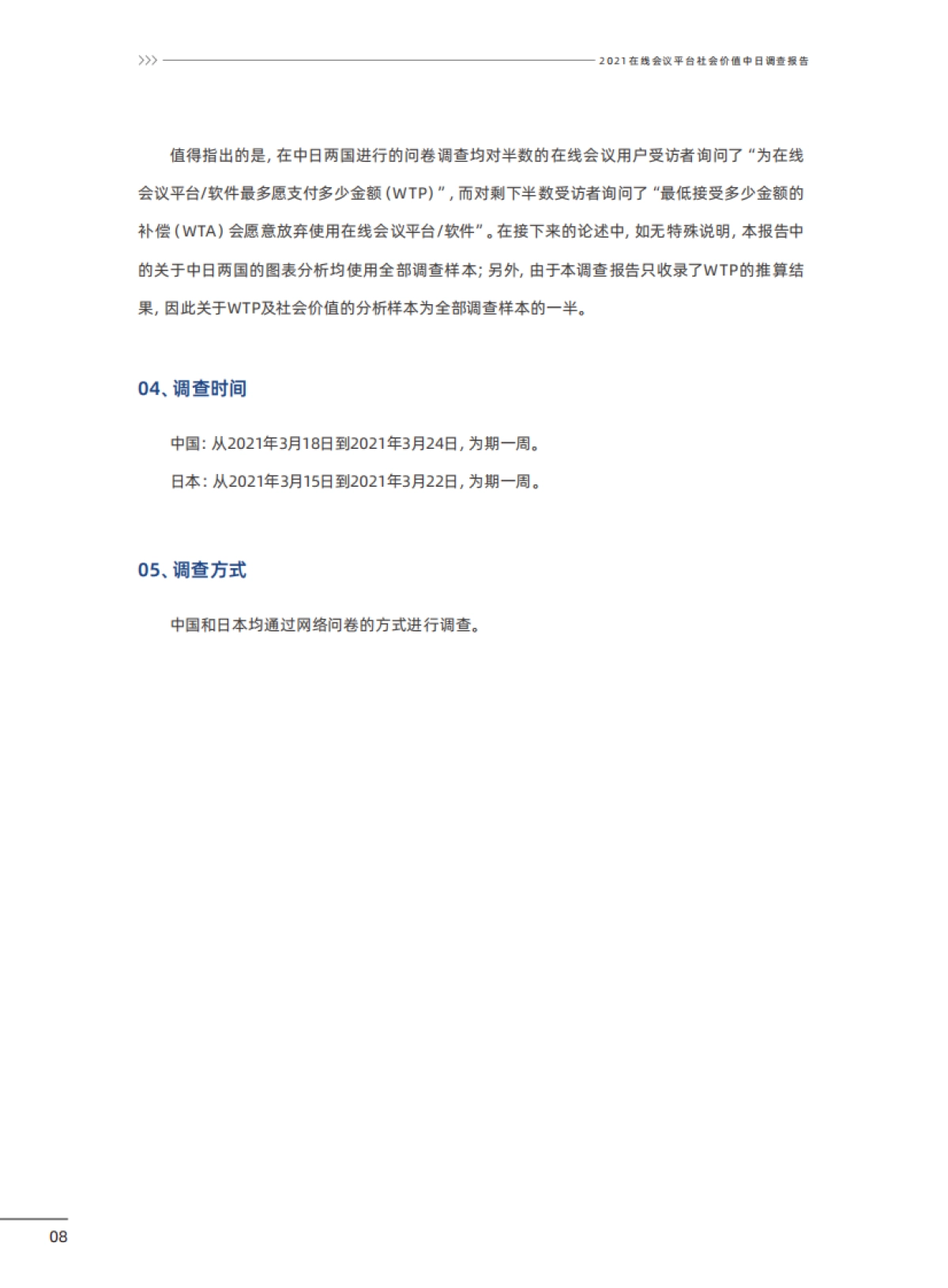 在线会议平台社会价值2021中日联合调查报告-腾讯研究院&NRI-51页_第9页