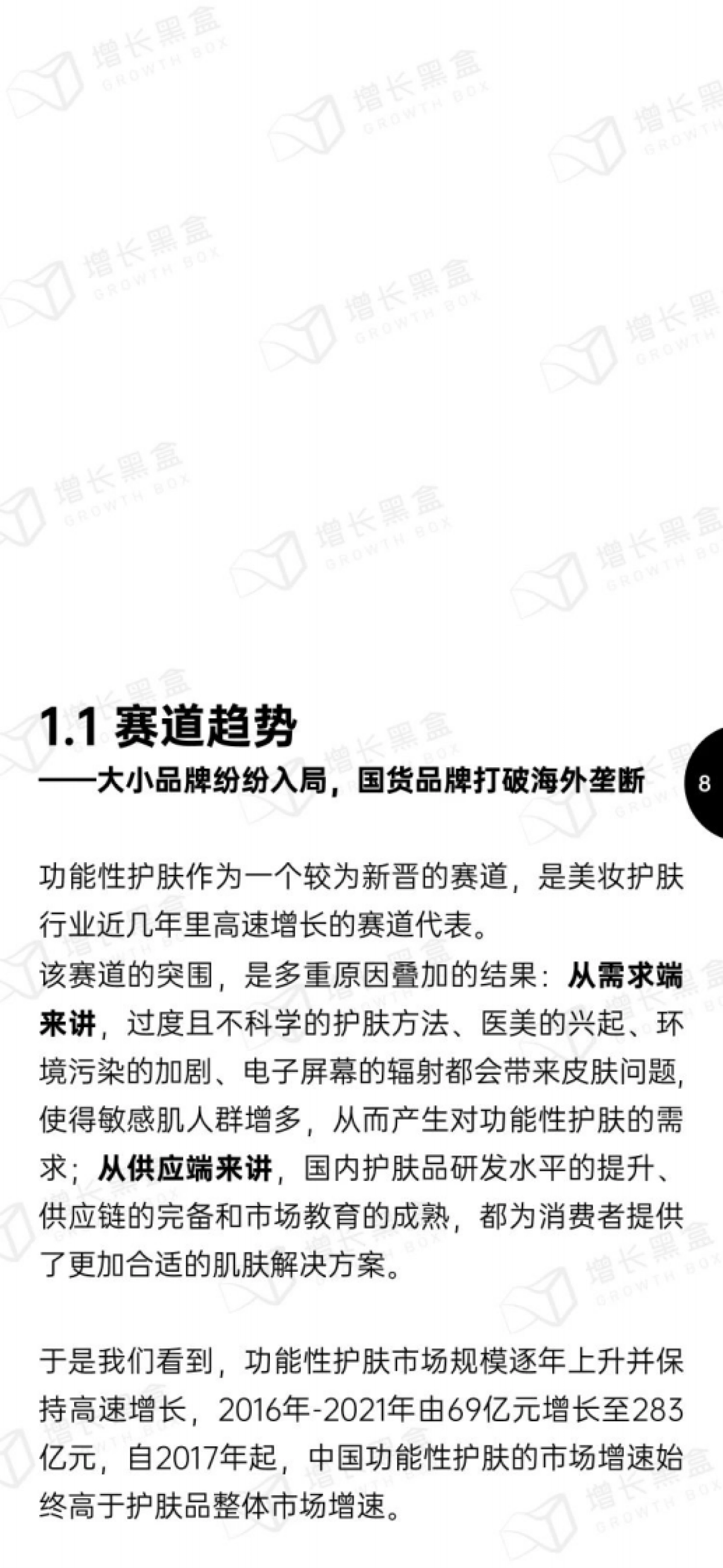 增长黑盒：2023美妆个护新增量赛道报告_第10页