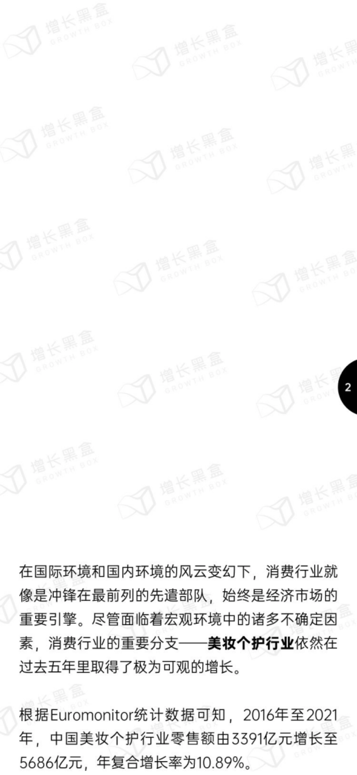 增长黑盒：2023美妆个护新增量赛道报告_第4页