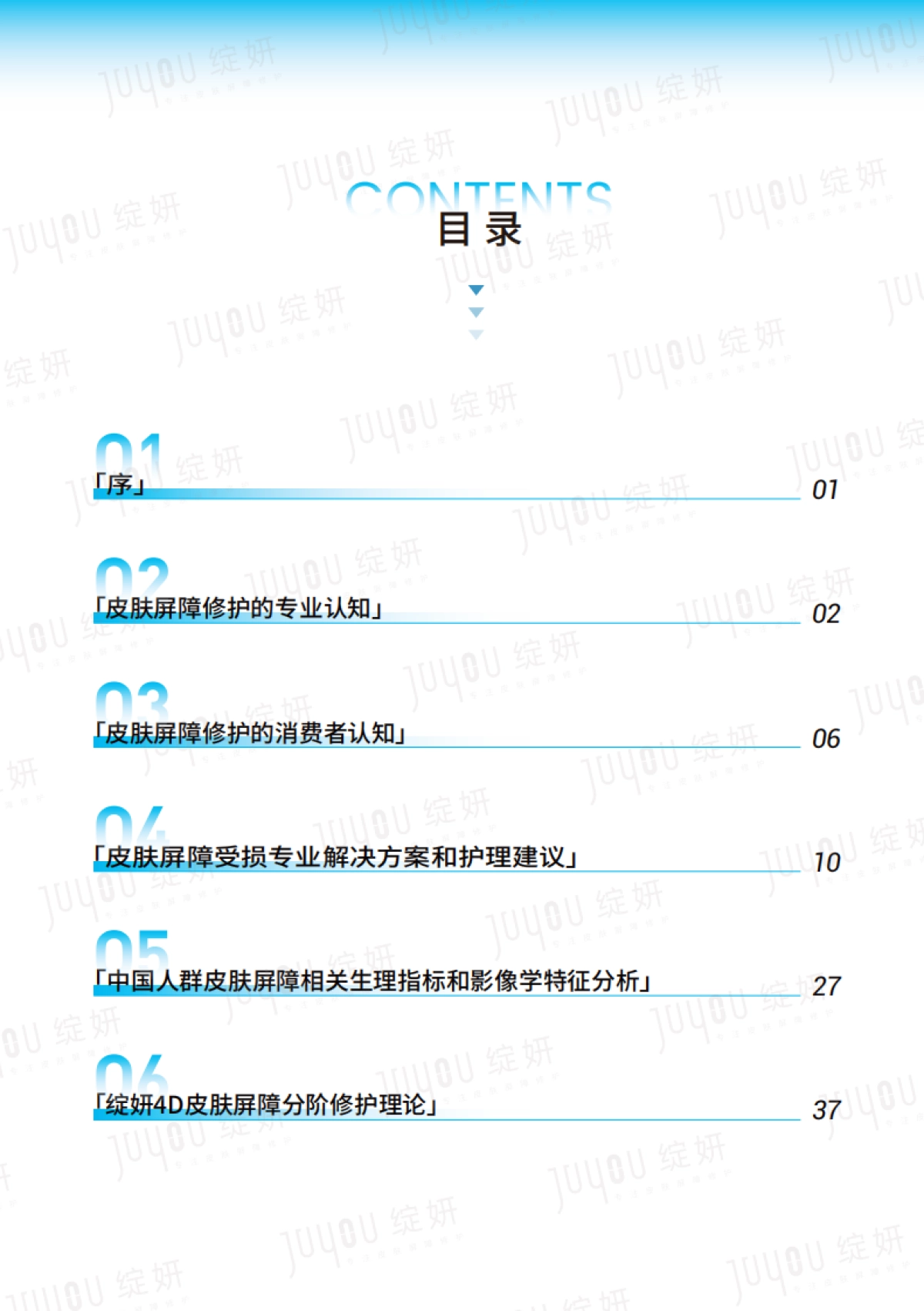 绽妍2022皮肤屏障白皮书专业版-_第2页