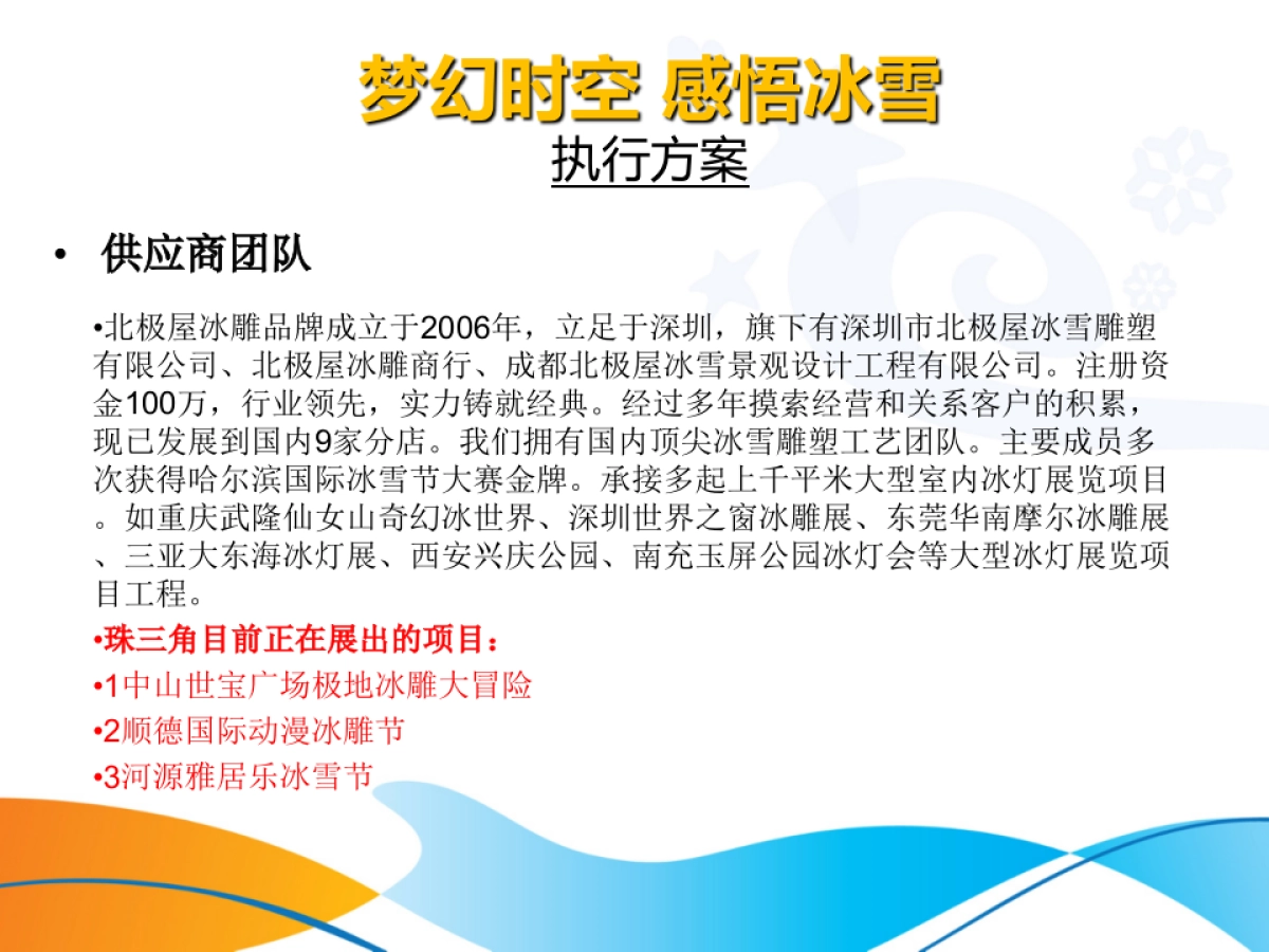 湛江250平方童话冰雪方案_第1页