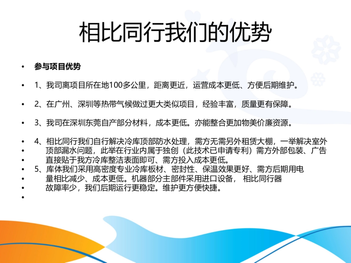 湛江250平方童话冰雪方案_第2页