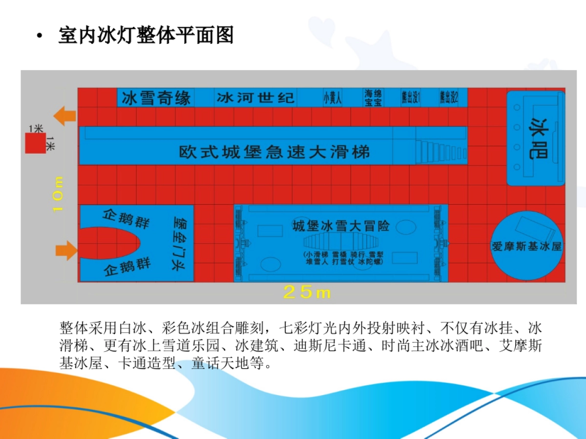 湛江250平方童话冰雪方案_第3页