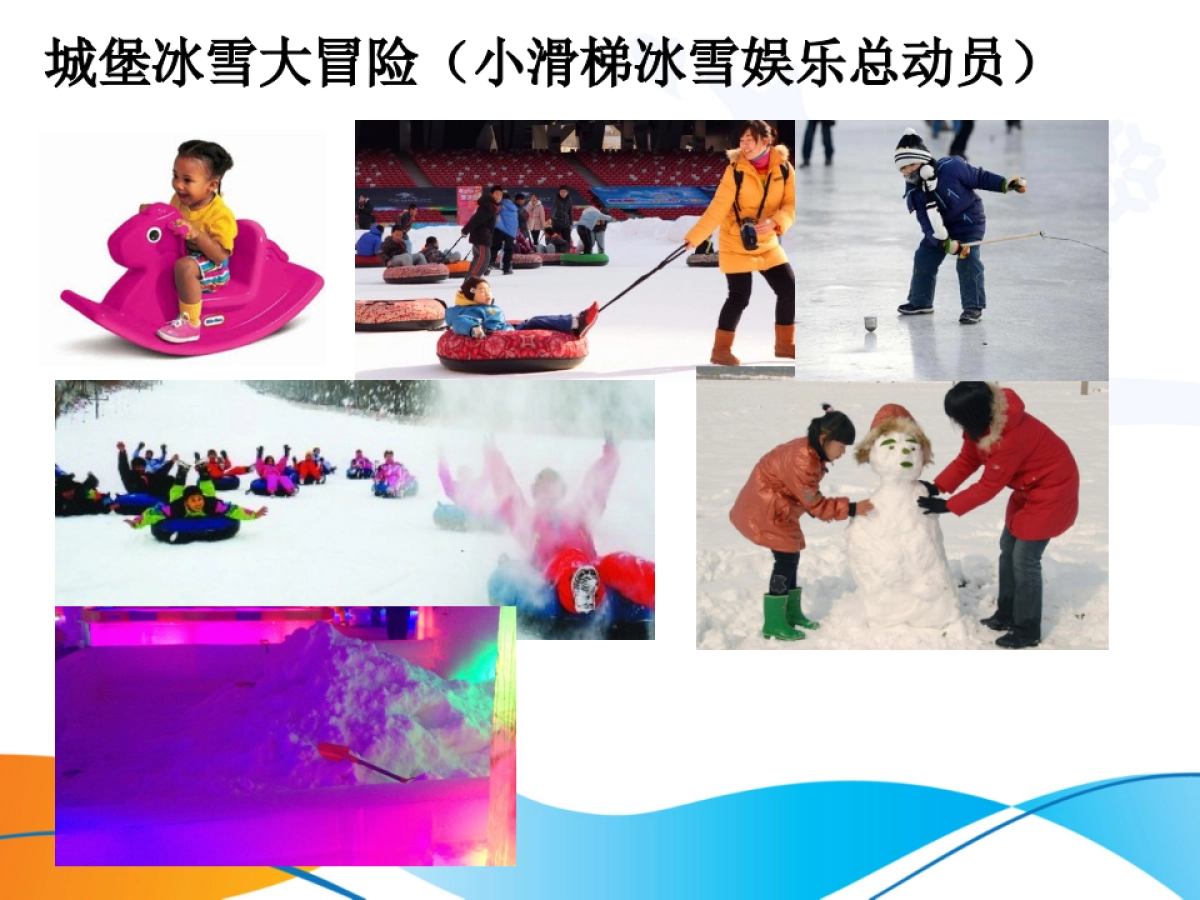 湛江250平方童话冰雪方案_第6页