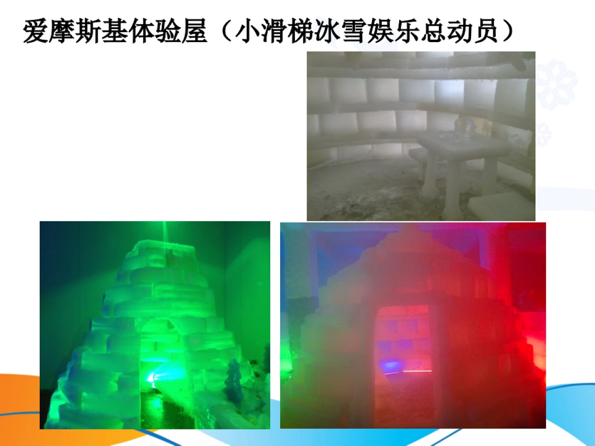 湛江250平方童话冰雪方案_第7页