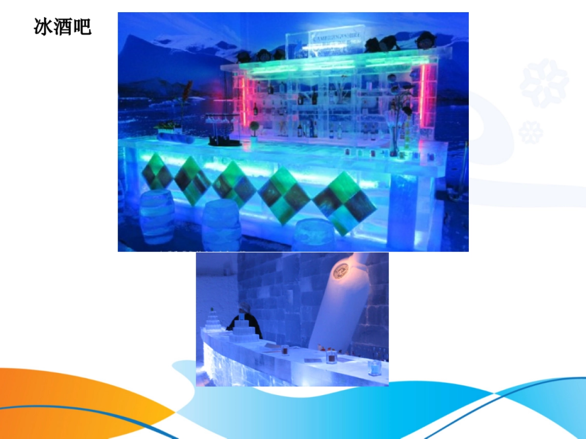 湛江250平方童话冰雪方案_第8页