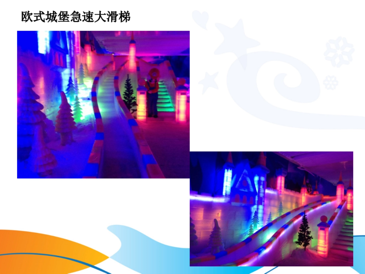 湛江250平方童话冰雪方案_第9页