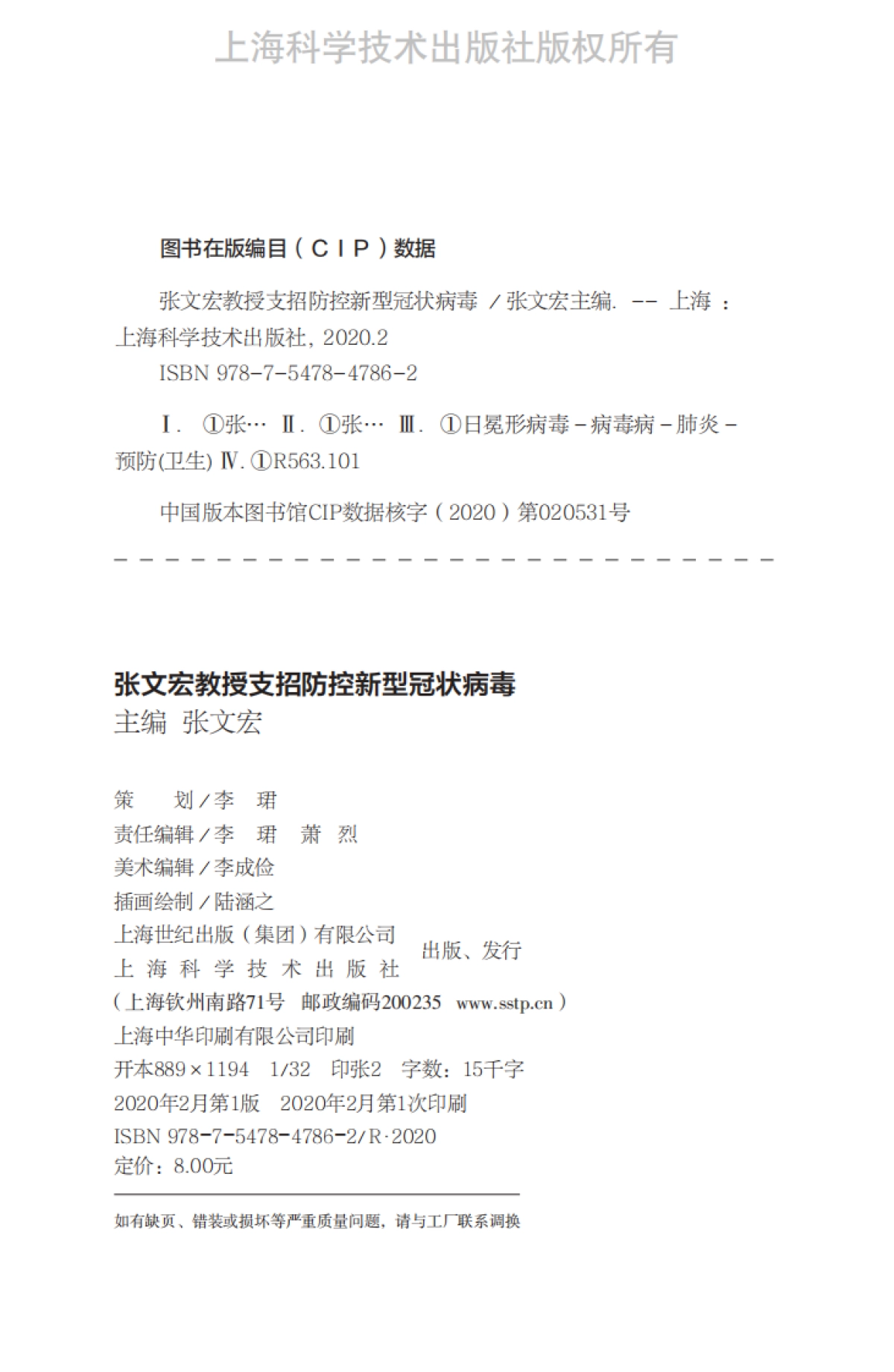 张文宏教授支招防控新型冠状病毒-65页_第3页