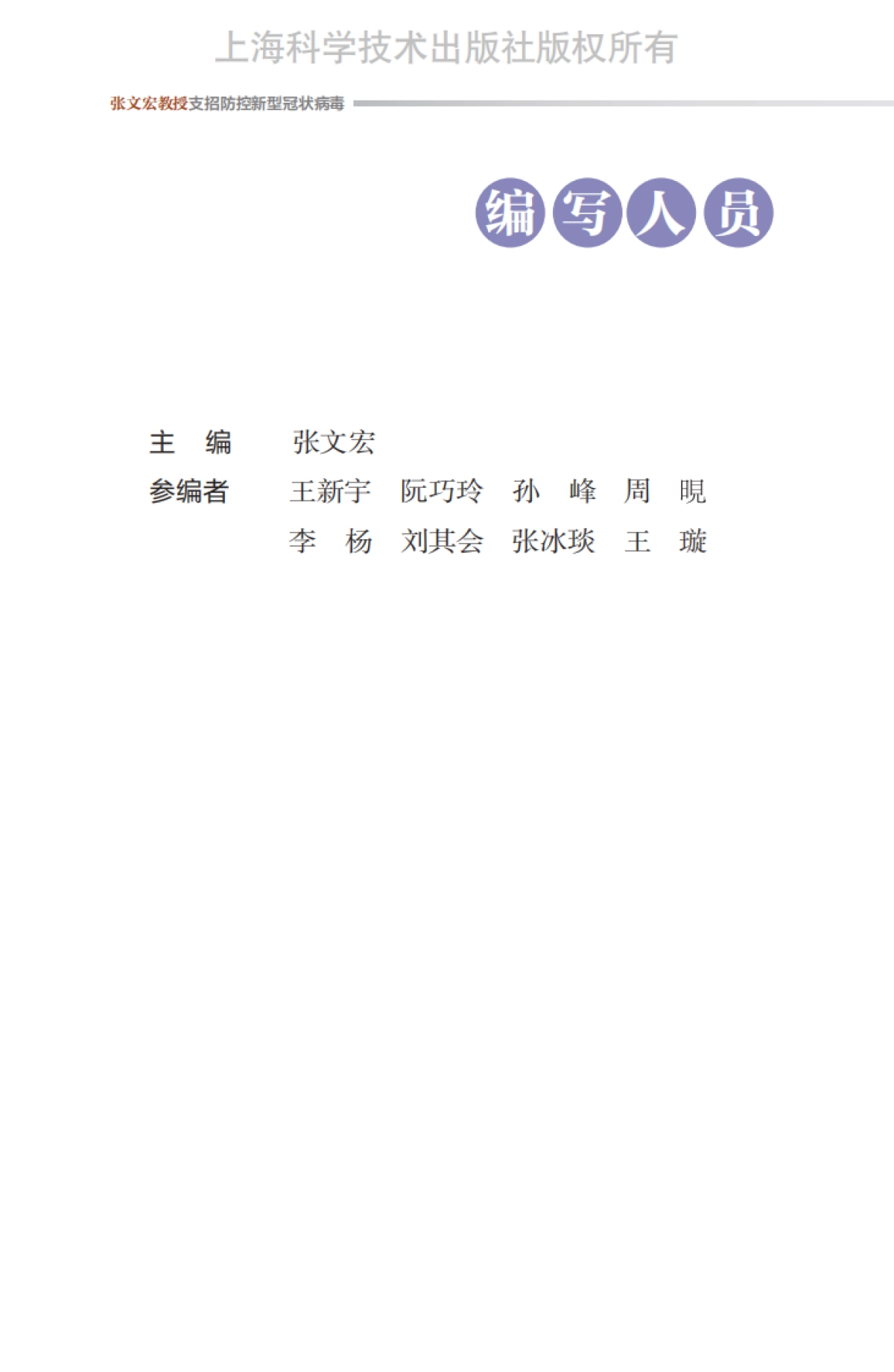 张文宏教授支招防控新型冠状病毒-65页_第5页