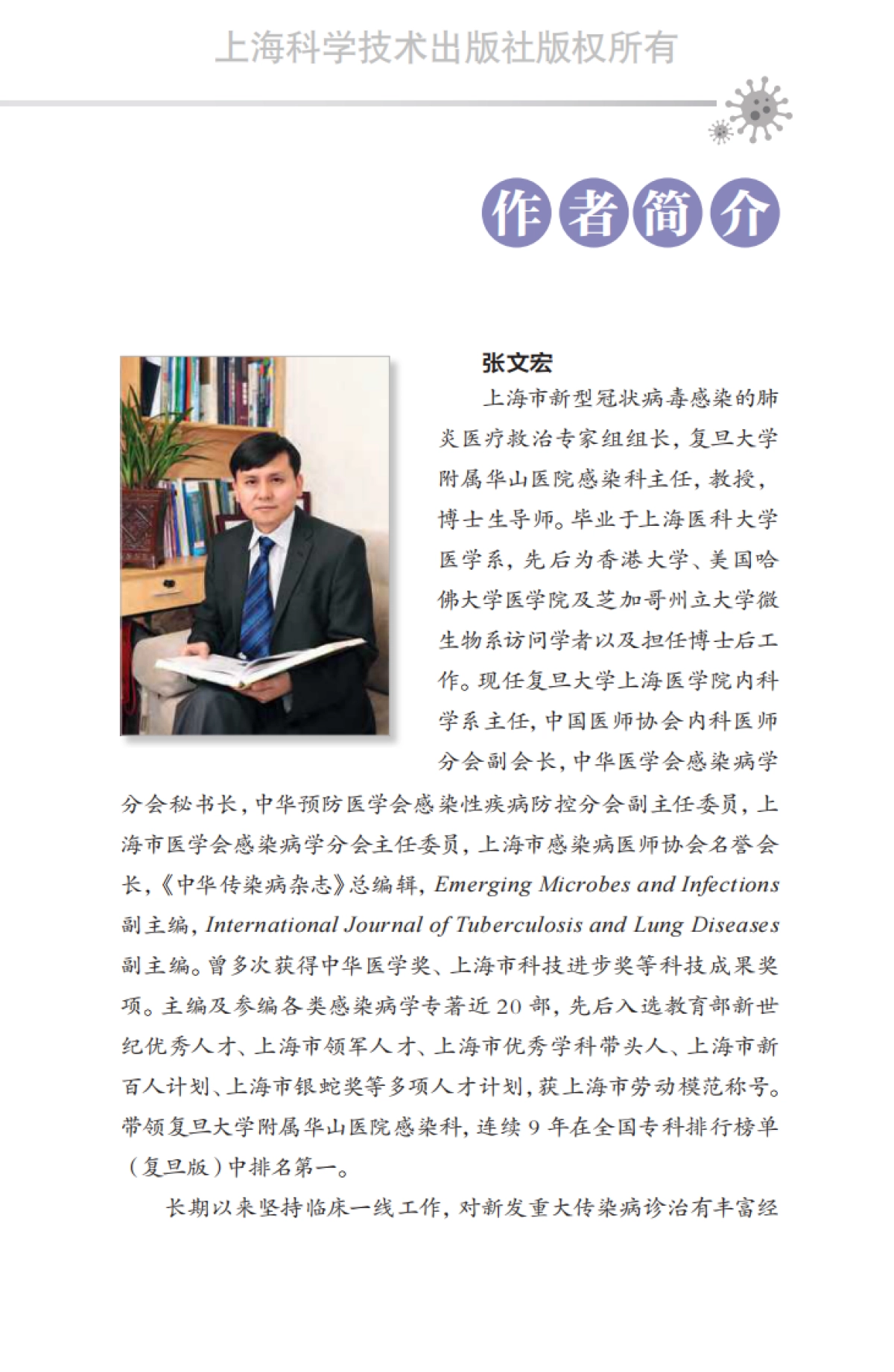 张文宏抗新冠（赠市民阅读版）_第6页