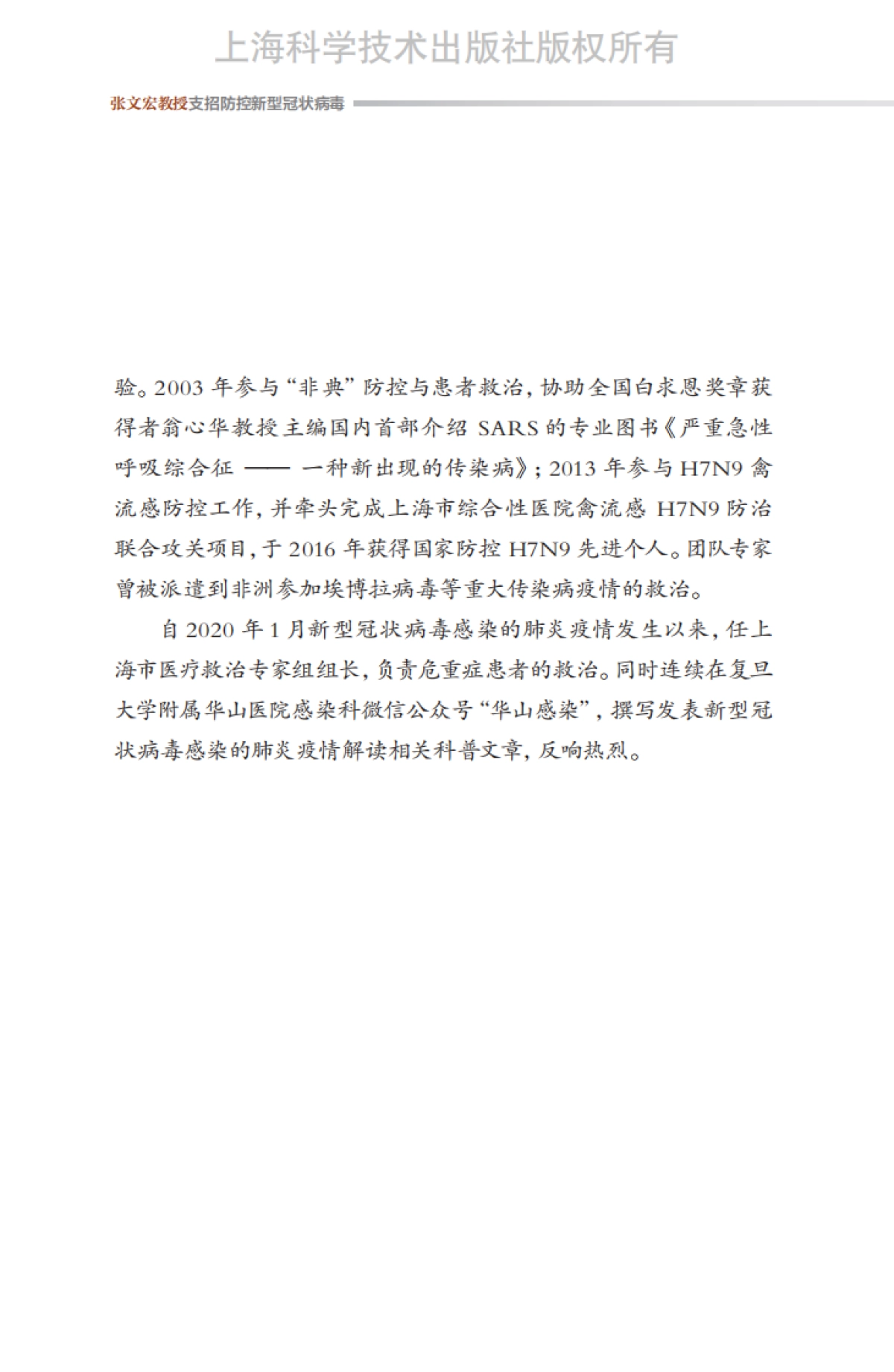 张文宏抗新冠（赠市民阅读版）_第7页