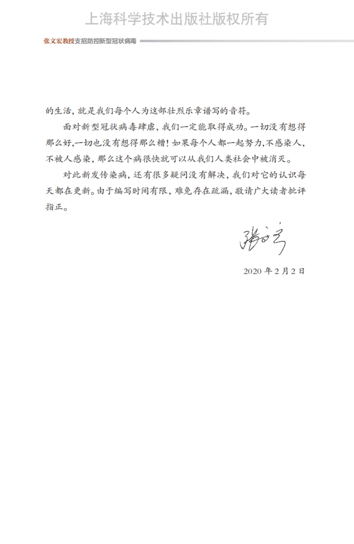 张文宏抗新冠（赠市民阅读版）_第9页