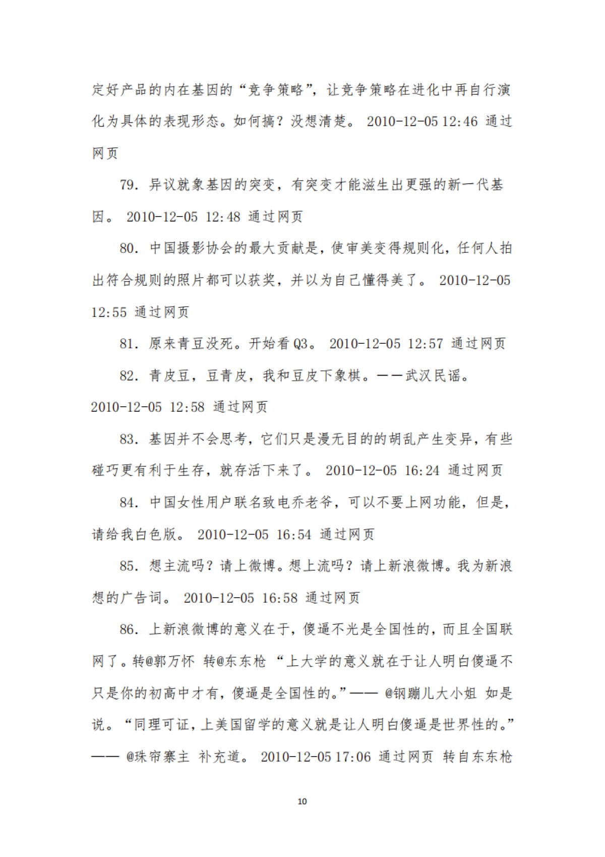 张小龙2359条饭否日记（全文）_第10页