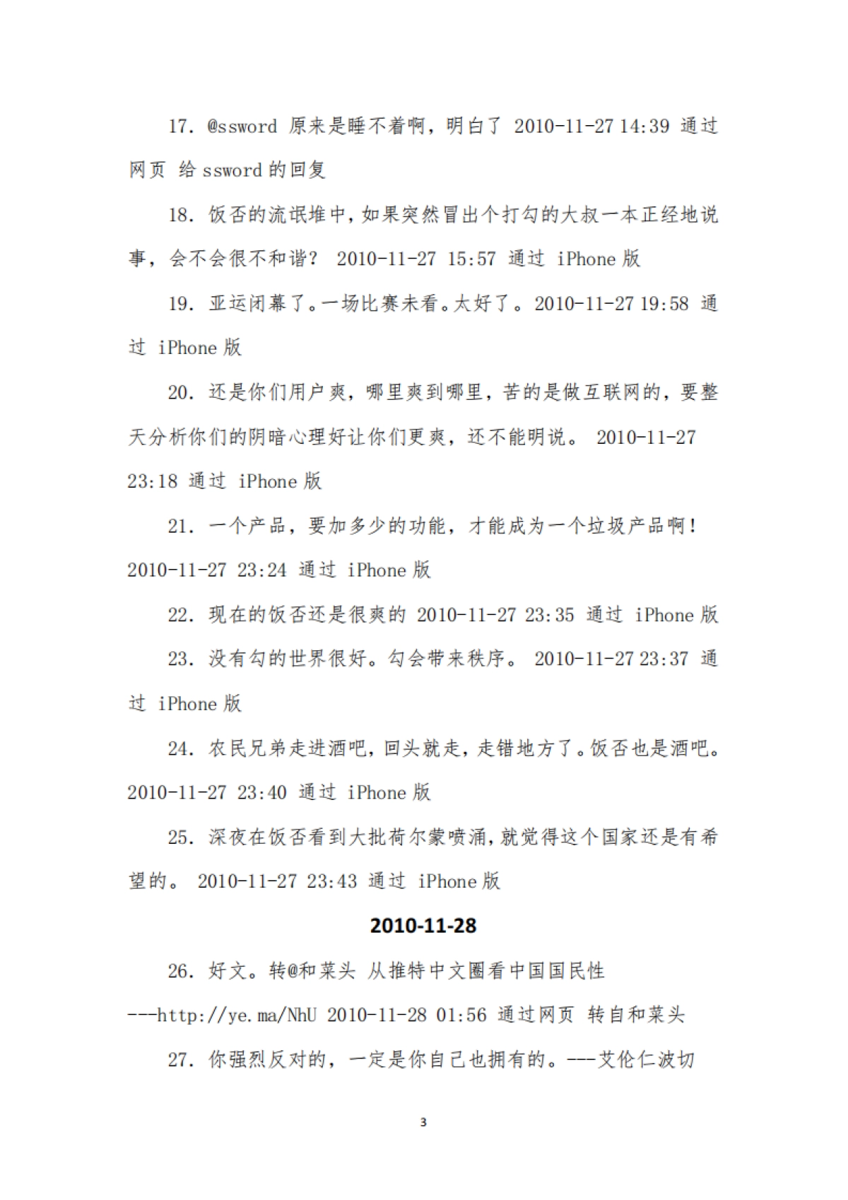 张小龙2359条饭否日记（全文）_第3页