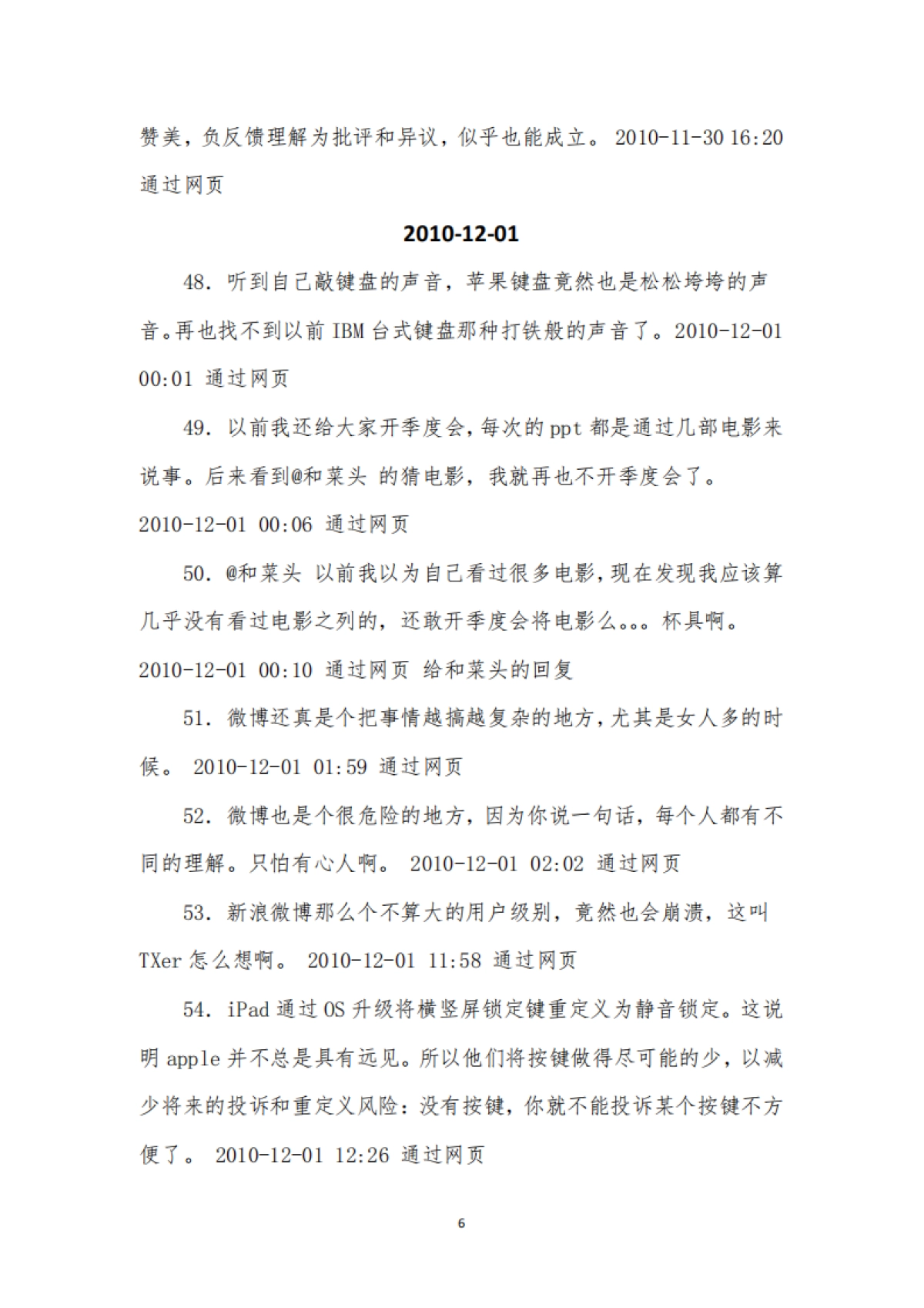 张小龙2359条饭否日记（全文）_第6页