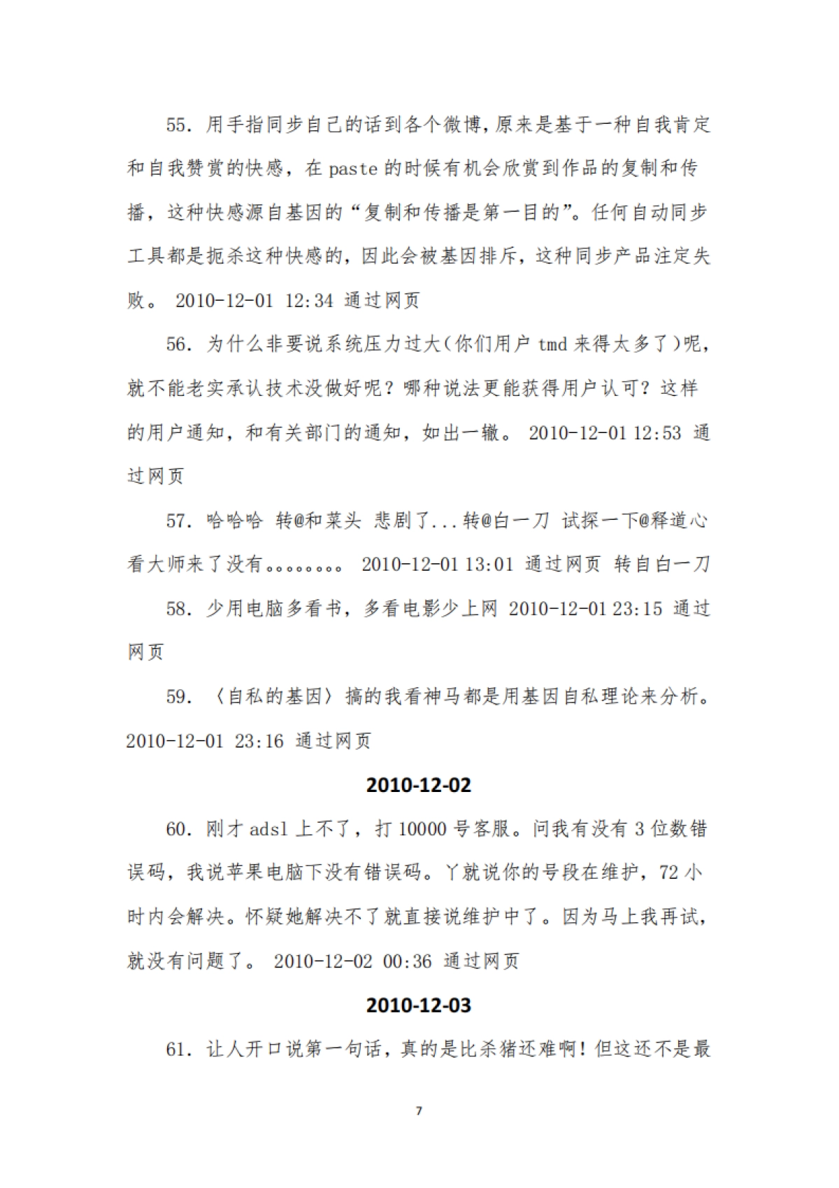 张小龙2359条饭否日记（全文）_第7页