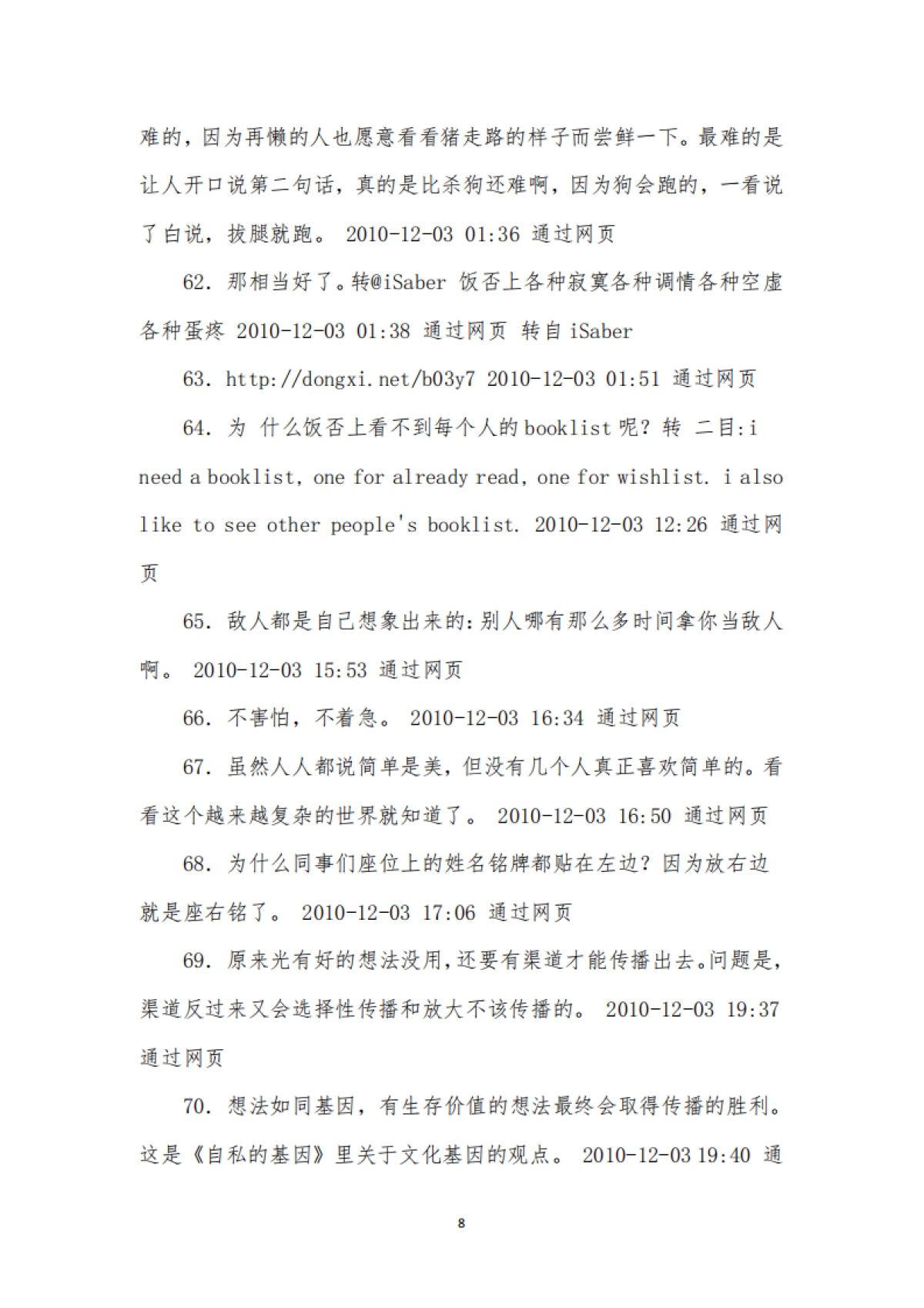 张小龙2359条饭否日记（全文）_第8页