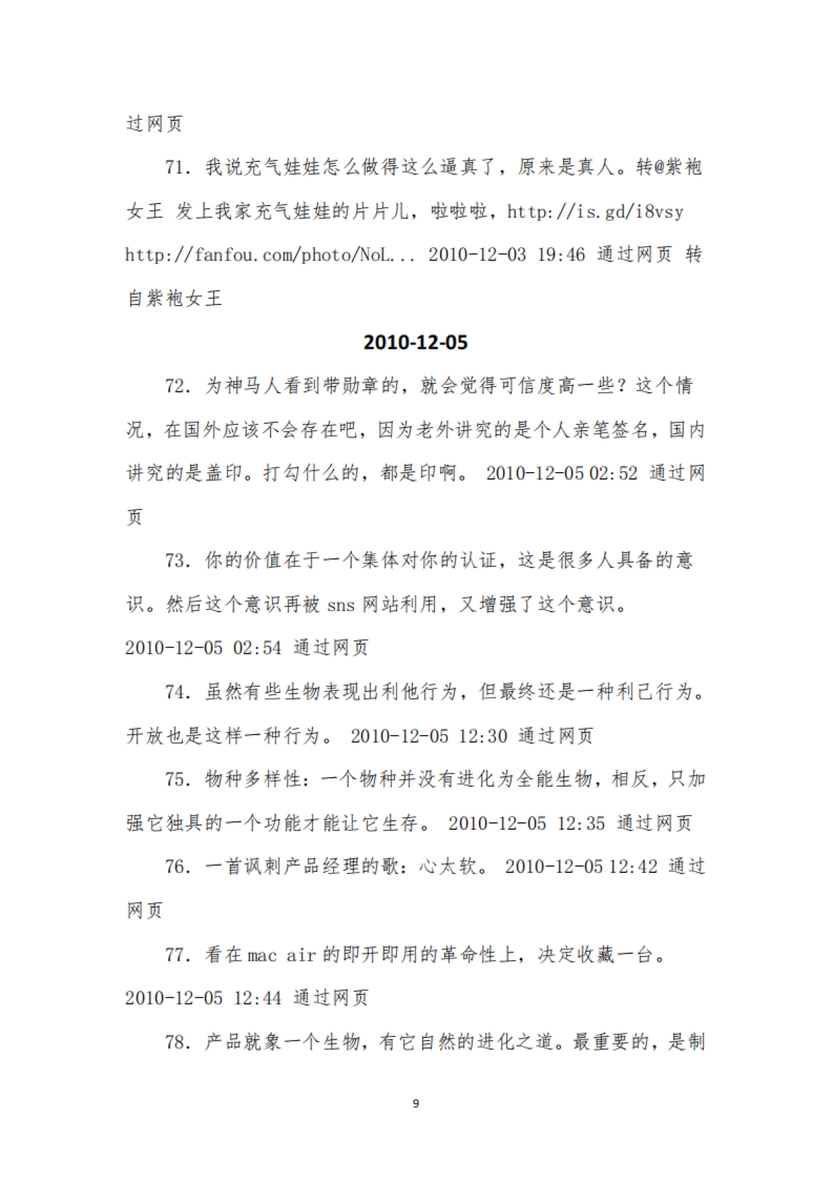 张小龙2359条饭否日记（全文）_第9页