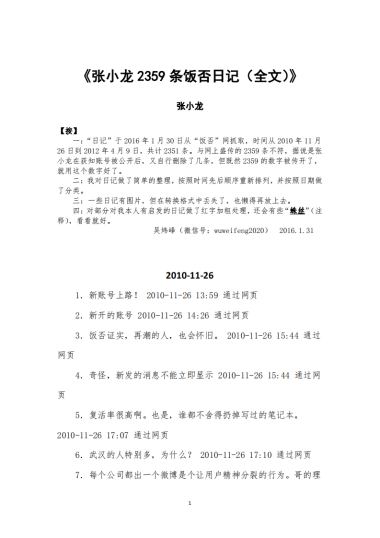 张小龙2359条饭否日记（全文）