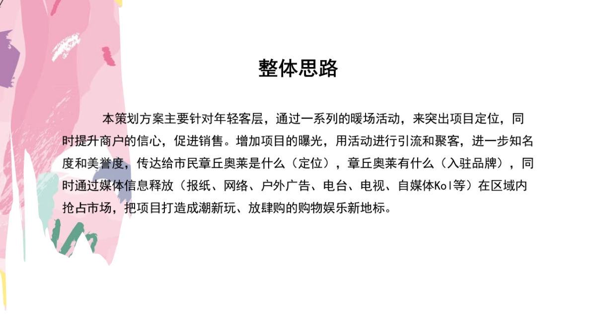 章丘奥莱方案_第2页