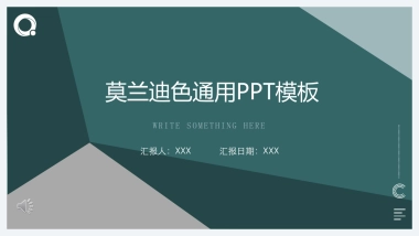 （08）莫兰迪PPT