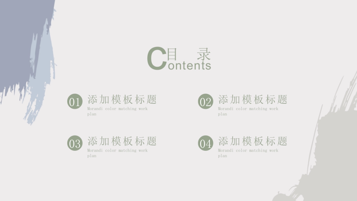 （10）莫兰迪PPT_第2页