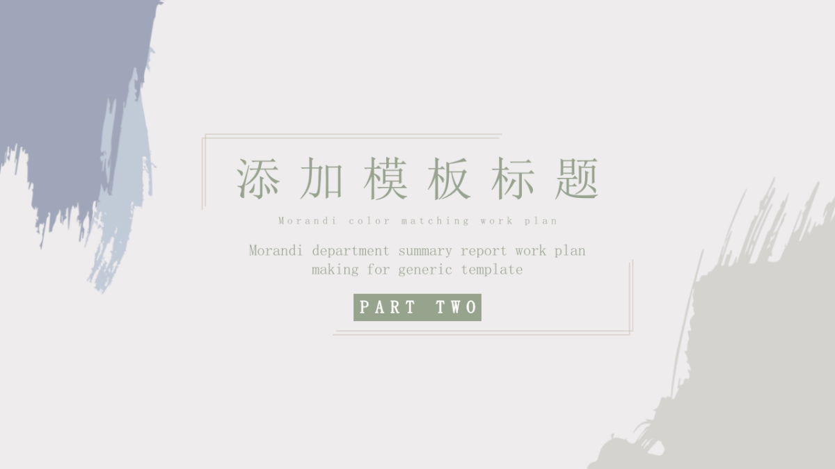 （10）莫兰迪PPT_第7页