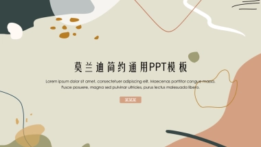 （33）莫兰迪PPT