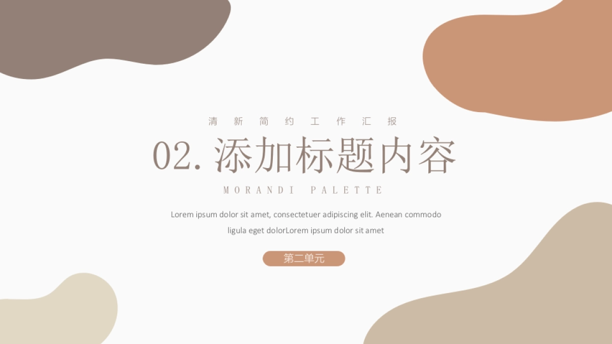 （39）莫兰迪PPT_第8页